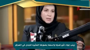 زينب جواد تثير ضجة واسعة بصورها المثيرة للجدل في العراق